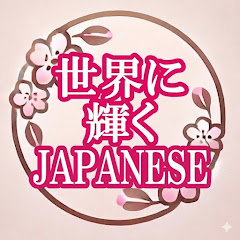 世界に輝くJAPANESE【海外の反応】