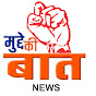 Mudde Ki Baat News logo