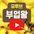 @유투브부업왕