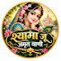 PZXIIMeT4eo-channel-avatar-श्यामा जू अमृत वाणी