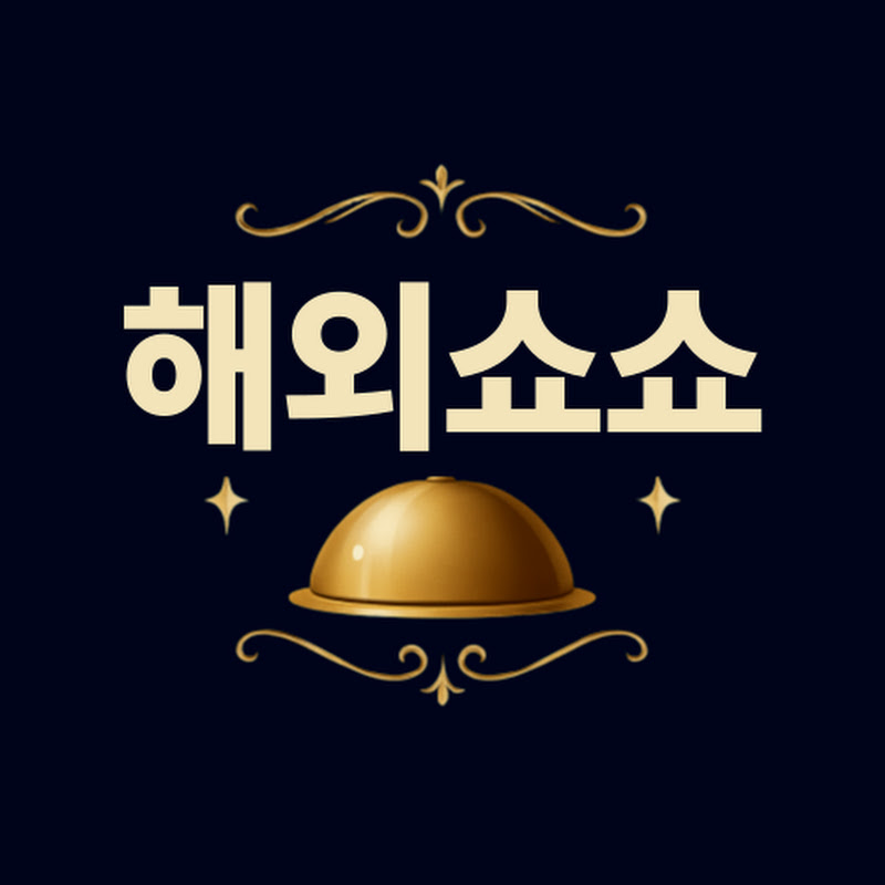 해외쇼쇼 avatar
