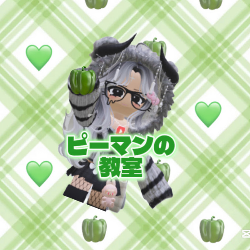 🍼ピーマンの教室🫑