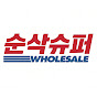 순삭슈퍼
