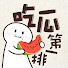 8UKSrTcfpdo-channel-avatar-吃瓜第一排