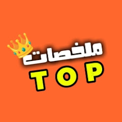 TOP ~ ملخصات