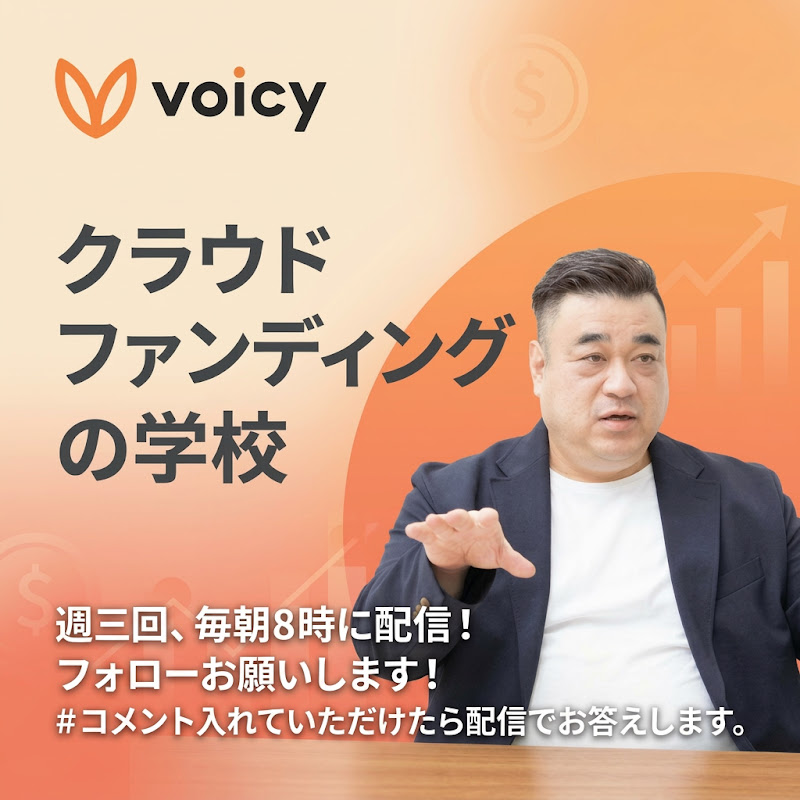クラウドファンディングの学校 YouTubeチャンネル画像