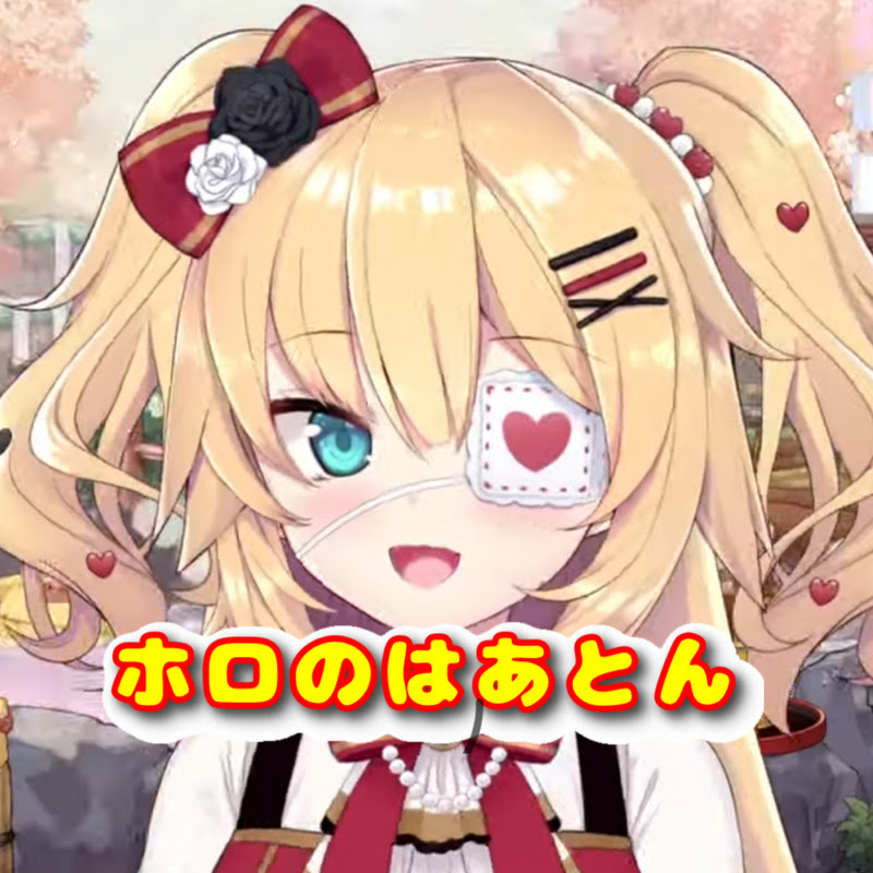 ホロのはあとん【はあちゃま切り抜き】