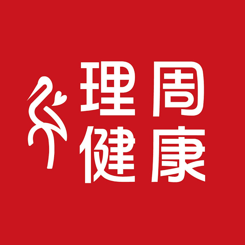理周健康 Logo