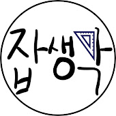 잡생각