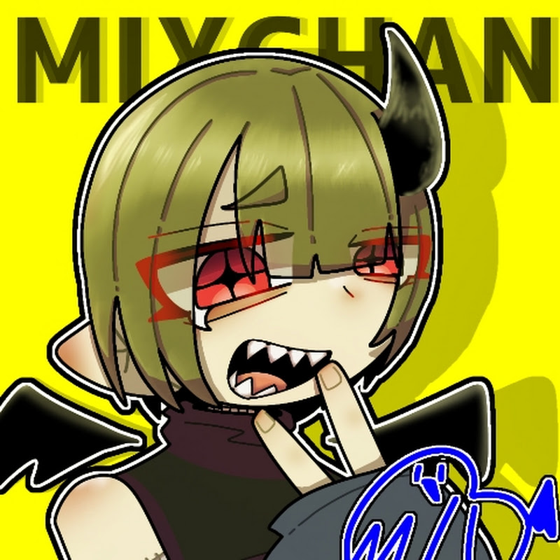 みっくすちゃん