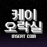 케이오락실