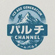 パルチチャンネル