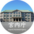 宮内庁 Imperial Household Agency
