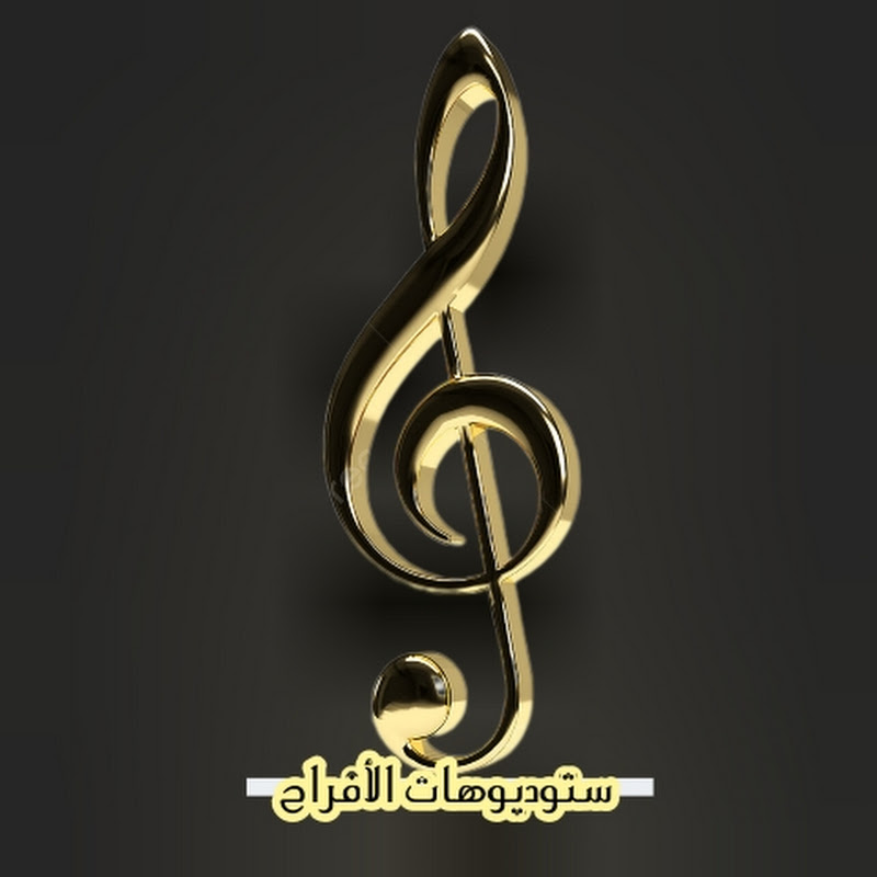 ستوديوهات الأفراح 