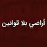 ZXZdeCayUO0-channel-avatar-Kanunsuz Topraklar - أراضي بلا قوانين