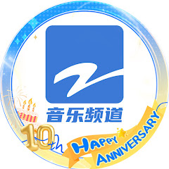 浙江卫视音乐频道 ZJSTV Music Channel - 欢迎订阅 -アイコン画像