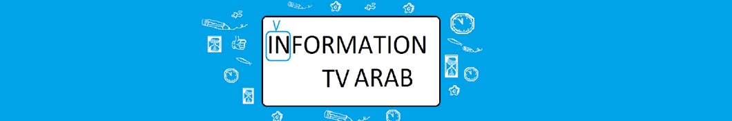 Information Tv arab ইউটিউব চ্যানেল অ্যাভাটার
