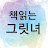@grit_minjeong
