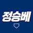 qQINozQLOco-channel-avatar-정승베 [정신승리 베이스볼]