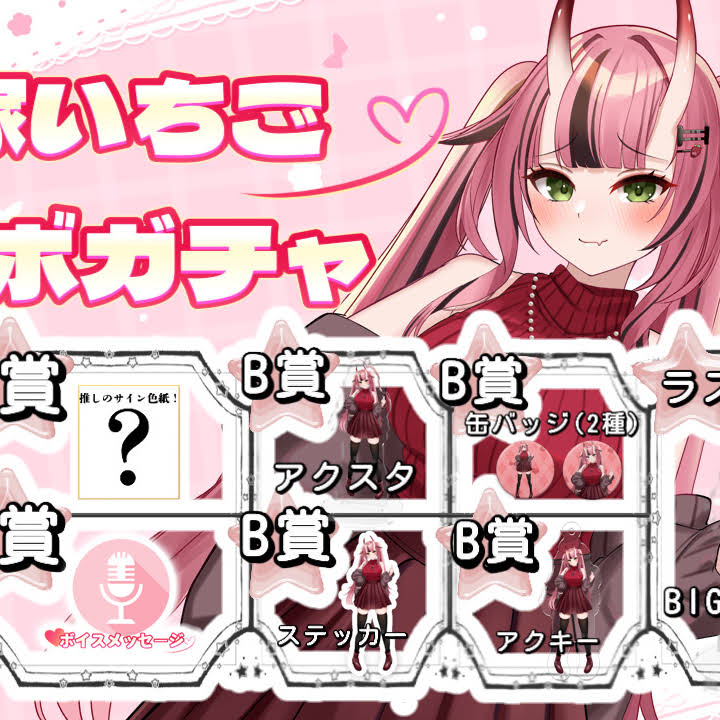 Post from 犬塚いちご Ichigo Inuzuka ch.