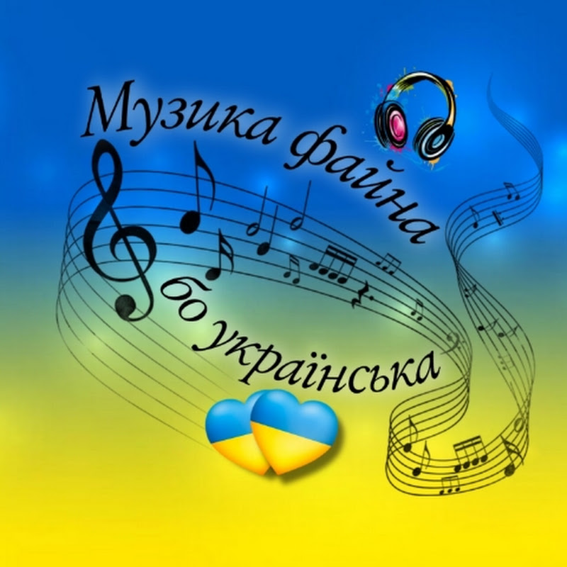 Музика файна, бо українська 💙💛
