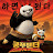 @sss_kungfupanda