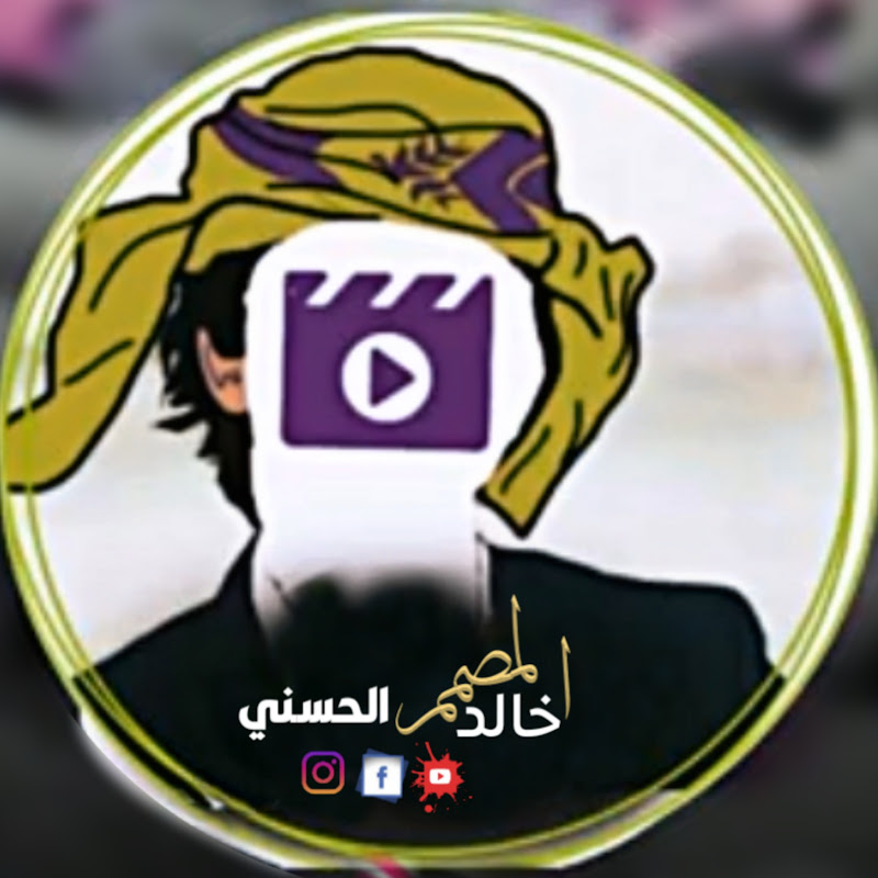 المصمم خالد Khaled Al-Hosni