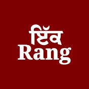 Ikk Rang