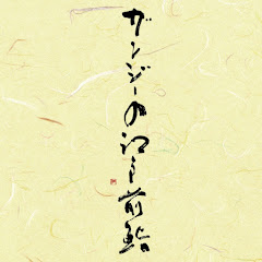 ガンジーの江戸前鮨アイコン画像