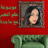 b7M8ebiUTxA-channel-avatar-موسوعة علم النفس مع ماجدة