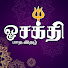 wZKQCmlY0MU-channel-avatar-Omsakthi Magazine