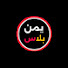 HAceVkN9OVA-channel-avatar-يمن بلاس