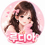루디아