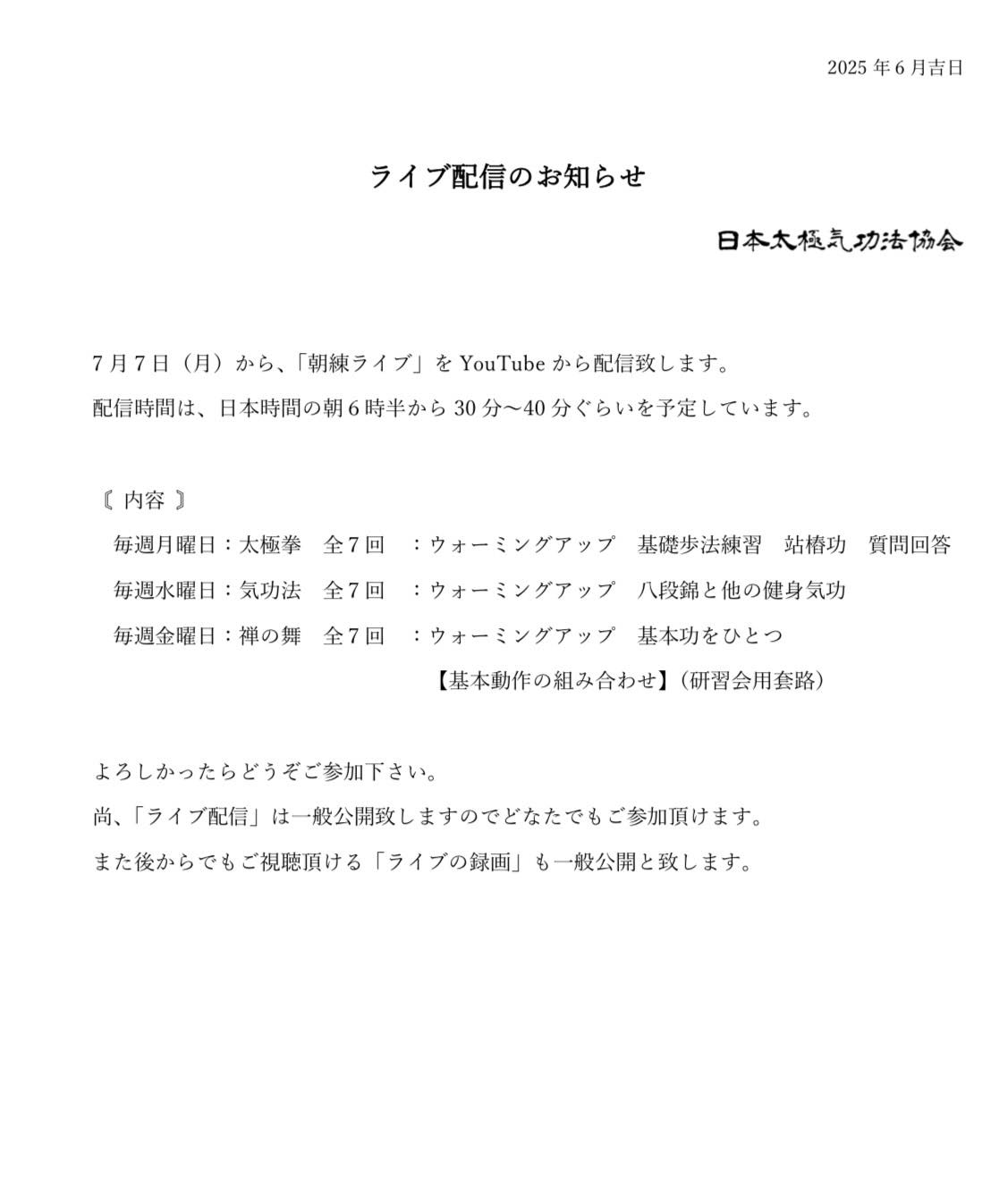 日本太極気功法協会 - YouTube