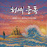 _d5GYIs8bJM-channel-avatar-허세중독 (Show off Holic)