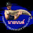 นายนนต์ Fishing Freestyles Thailand