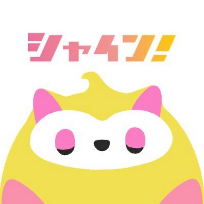 シャイン! 公式