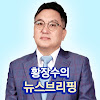 What could 황장수의 뉴스브리핑o buy with $388.3 thousand?