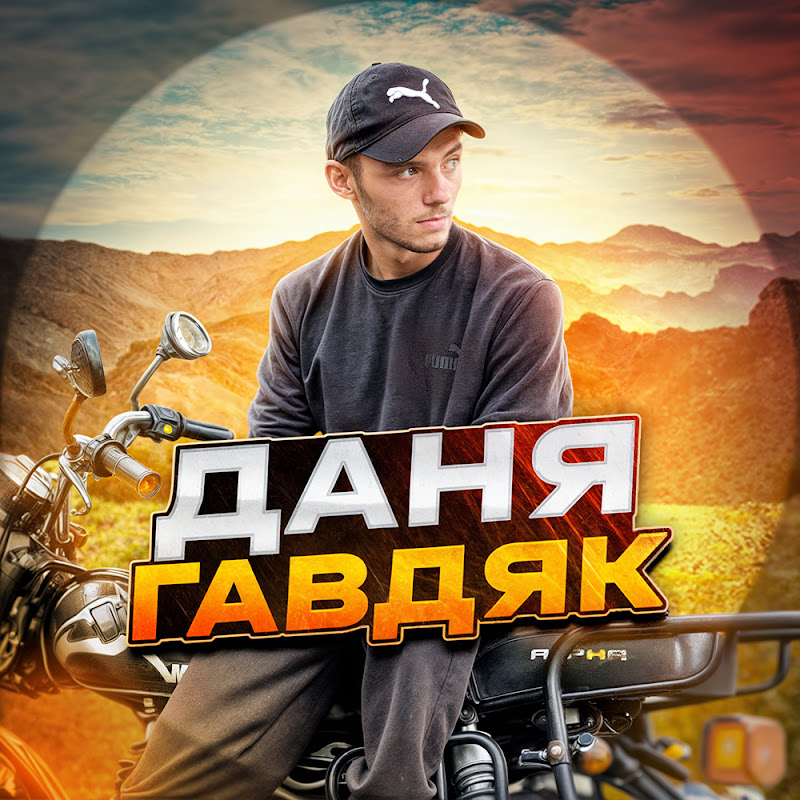 Даня Гавдяк Logo