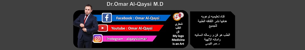 Omar Al-Qaysi Ø§Ù„Ø¯ÙƒØªÙˆØ± Ø¹Ù…Ø± Ø§Ù„Ù‚ÙŠØ³ÙŠ رمز قناة اليوتيوب