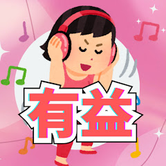 ながら聞き有益面白ガルちゃん【ガールズちゃんねるまとめ】アイコン画像