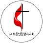 LA 복음연합감리교회 / LA Gospel UM Mission logo