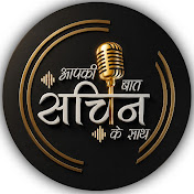 Aapki Baat Sachin Ke Saath