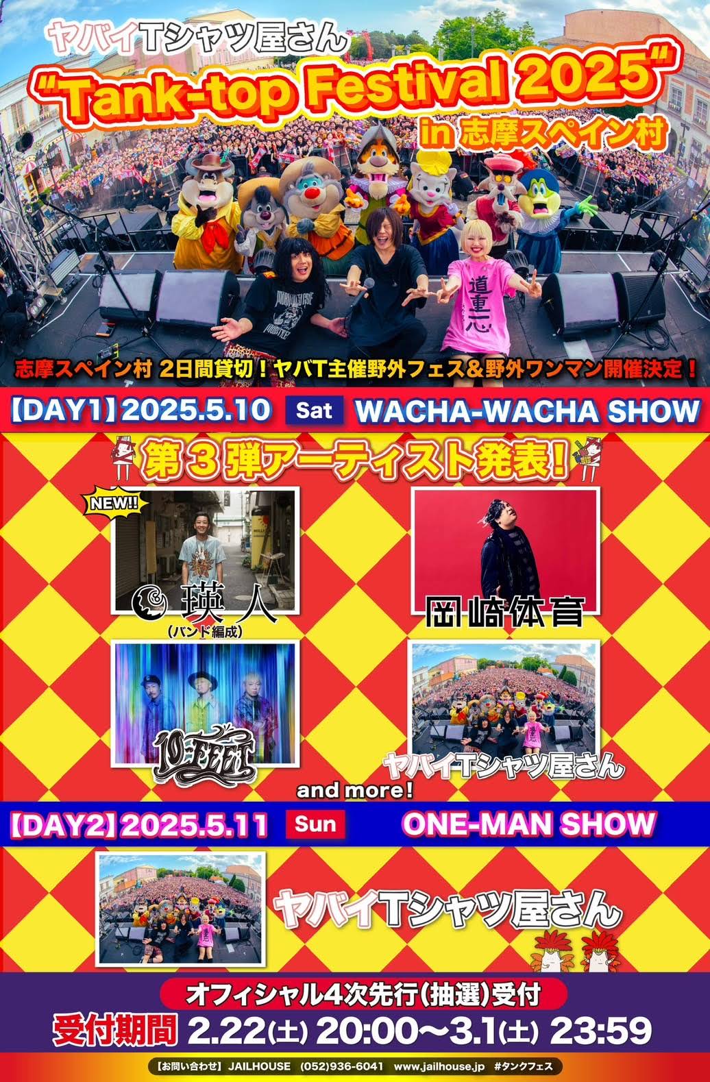 ヤバイTシャツ屋さん　 志摩スペイン村DVD ヤバイTシャツ屋さん 5/7(水)にリリースするLIVE Blu-ray/DVD