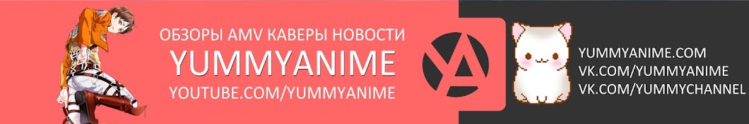 Yummy Anime رمز قناة اليوتيوب