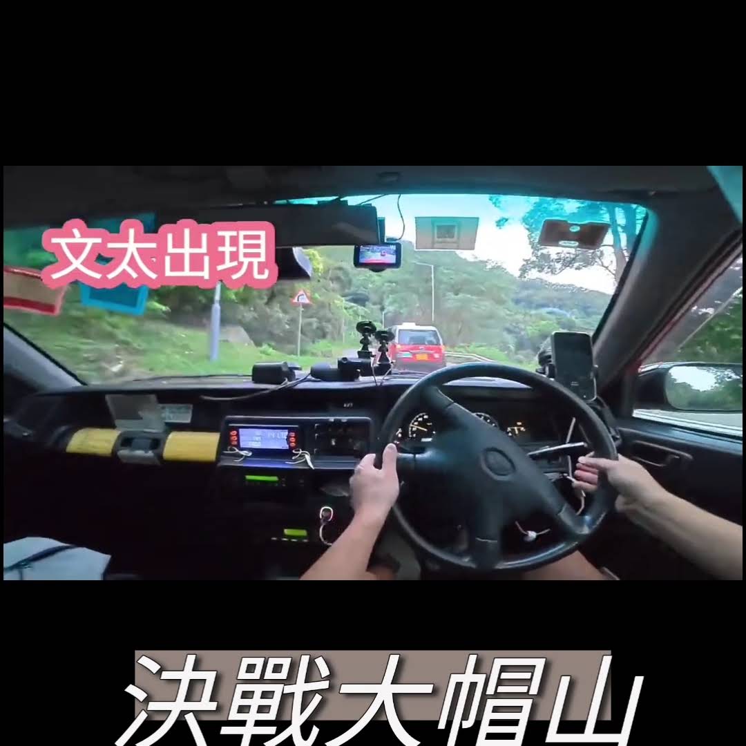 Post from Driver爸爸
