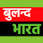 Buland Bharat