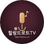 힐링트로트TV