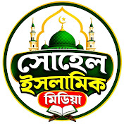 Sohel Islamic Media