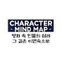 캐릭터 마인드 맵